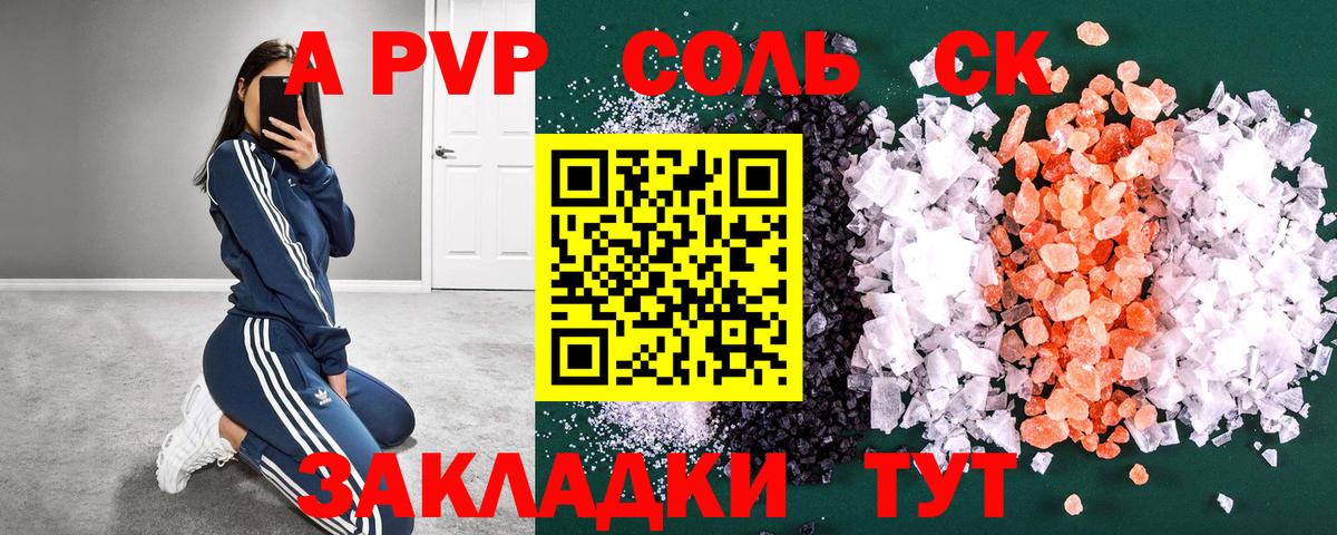 Биробиджан  A PVP Crystall  APVP Соль  Вход с VPN 
