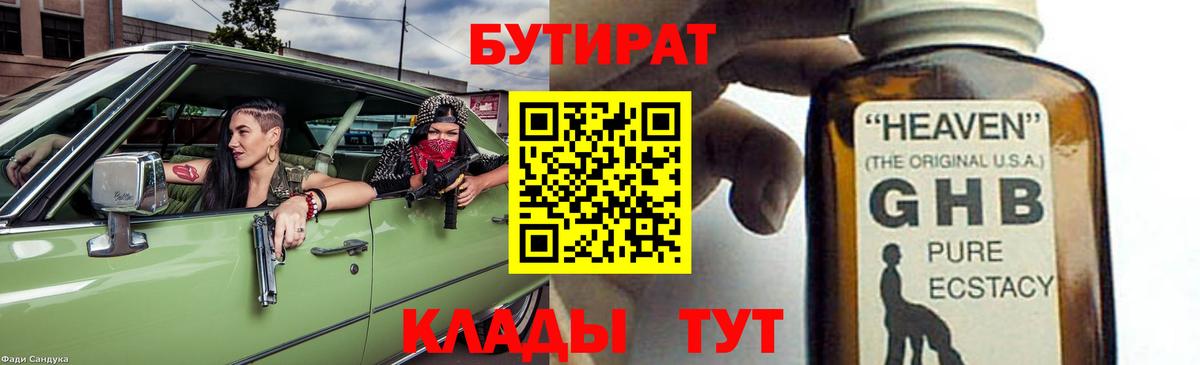 БУТИРАТ 99%  Вход с VPN  Бутират  Биробиджан 