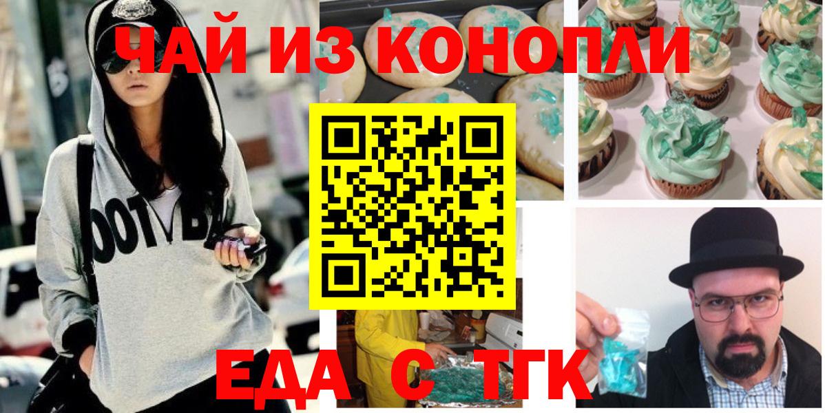 Биробиджан  Еда ТГК марихуана  Вход с VPN 