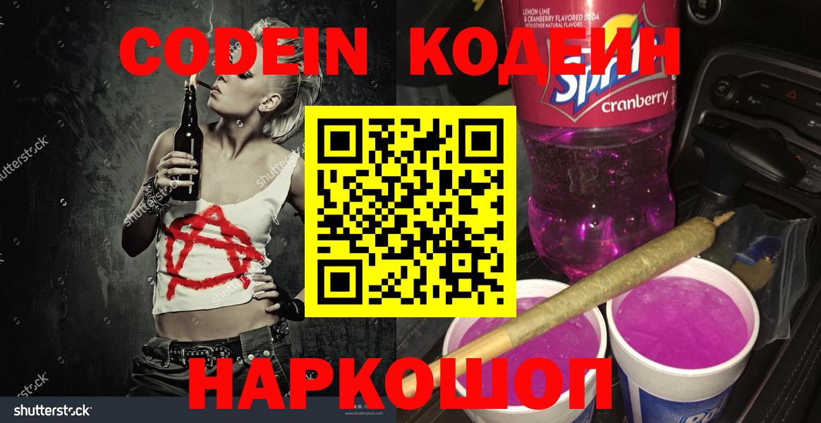 Биробиджан  Кодеиновый сироп Lean напиток Lean (лин)  Codein напиток Lean (лин)  Вход с VPN 