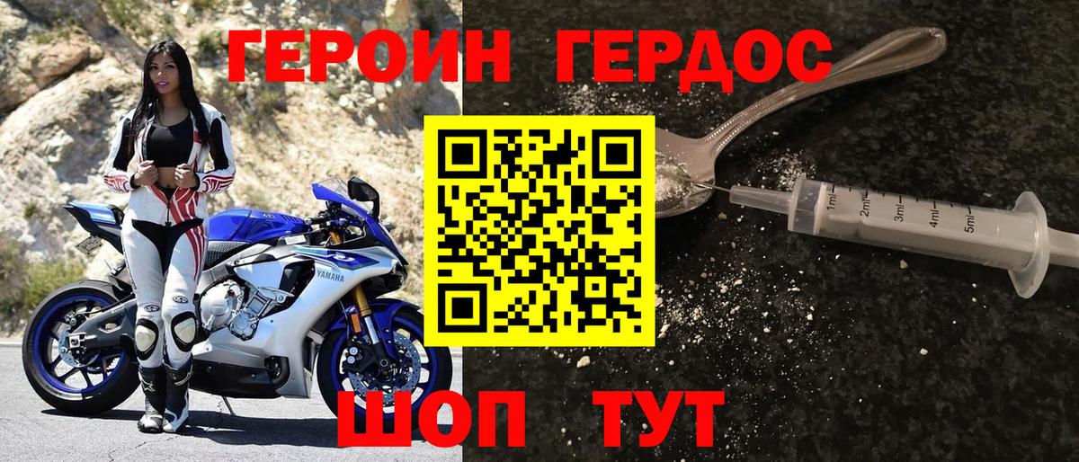 Героин герыч Биробиджан