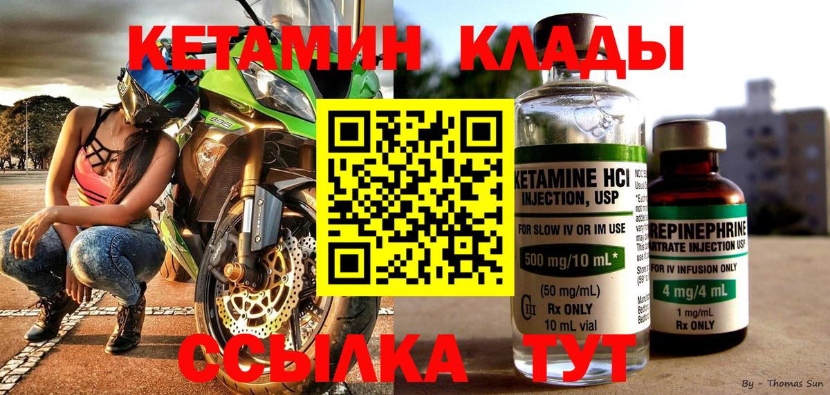 Биробиджан  Кетамин ketamine  Вход с VPN 