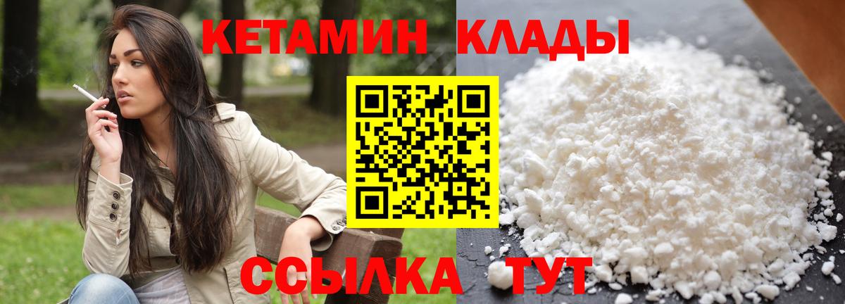 Кетамин VHQ Биробиджан